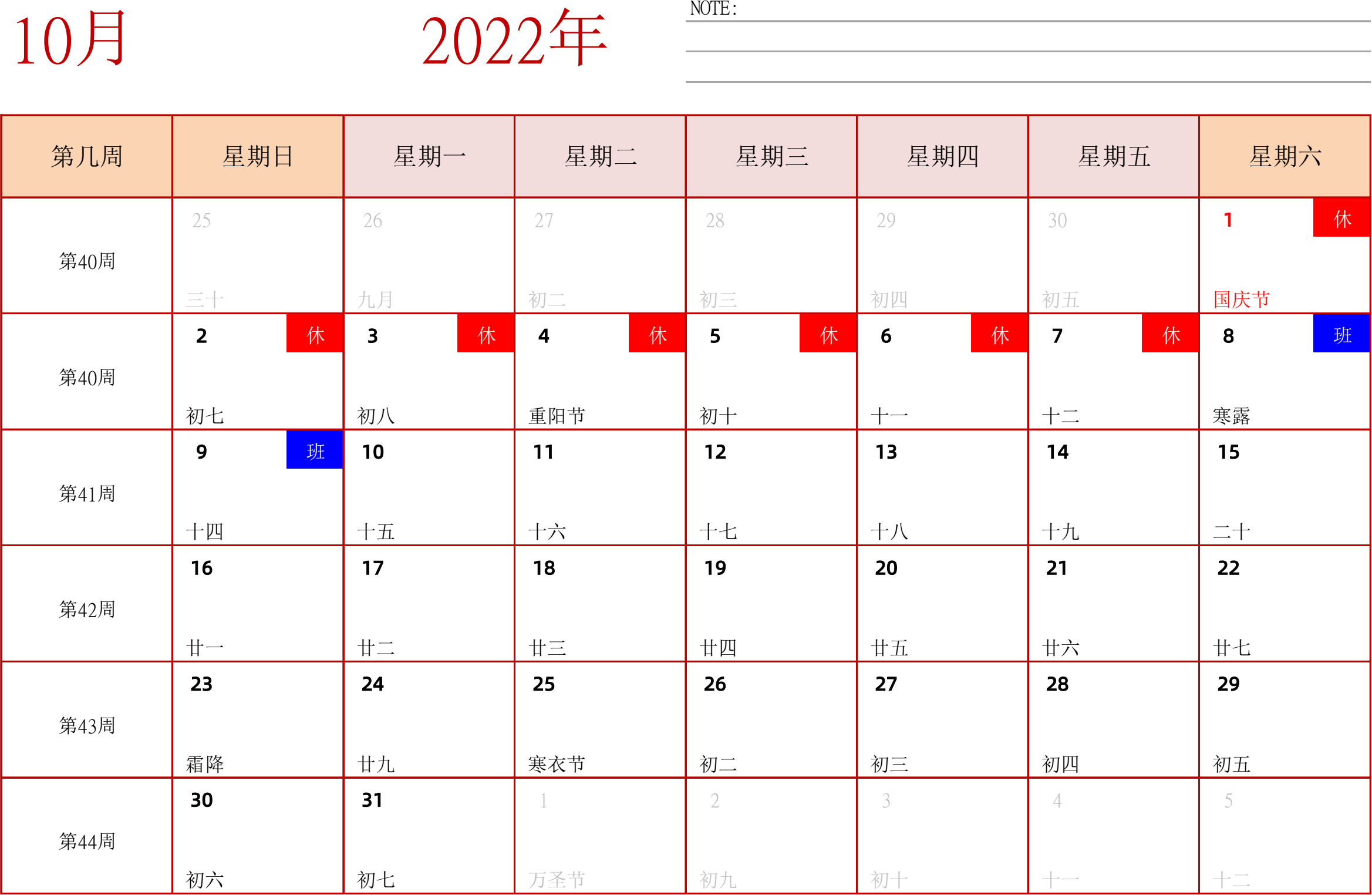 日历表2022年日历 中文版 横向排版 周日开始 带周数